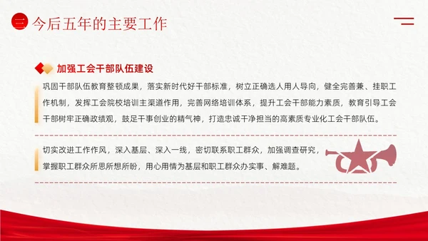 学习工会十八大报告精神PPT课件职代会