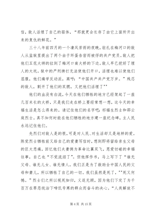 关于清明节主题的优秀演讲稿.docx