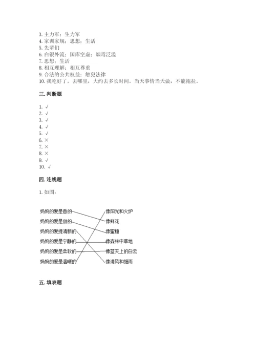 部编版五年级下册道德与法治期末检测卷【实验班】.docx