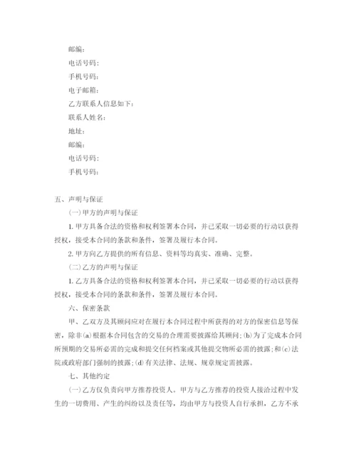 2023年融资中介合同样本.docx