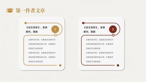 复古简约风研究生复试汇报个人简历自我介绍述职报告ppt模板
