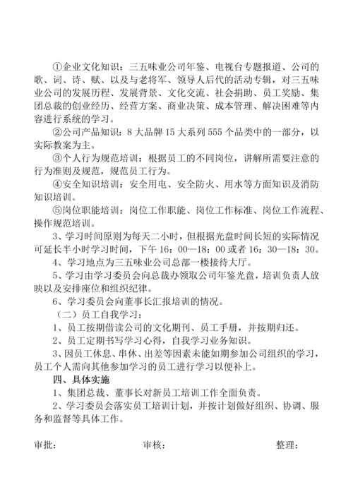 通用管理制度—学习.docx