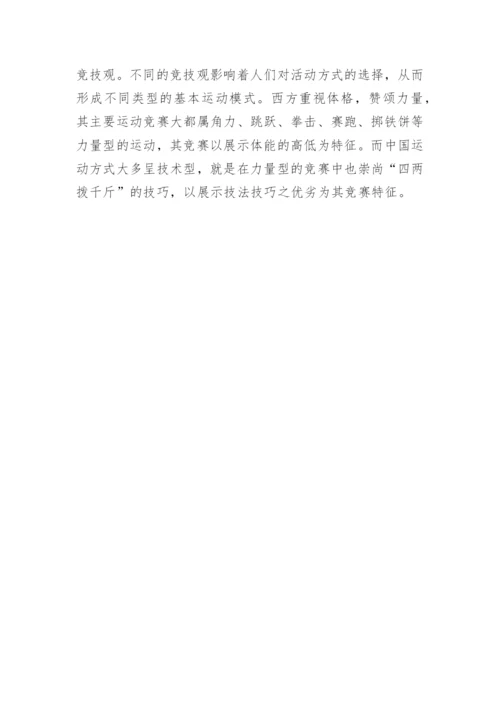 社会演变过程中的中西方体育文化比较论文.docx