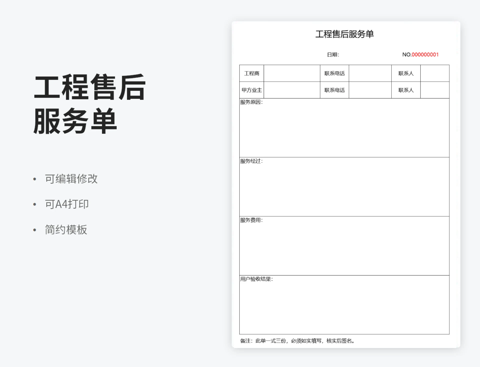 工程售后服务单