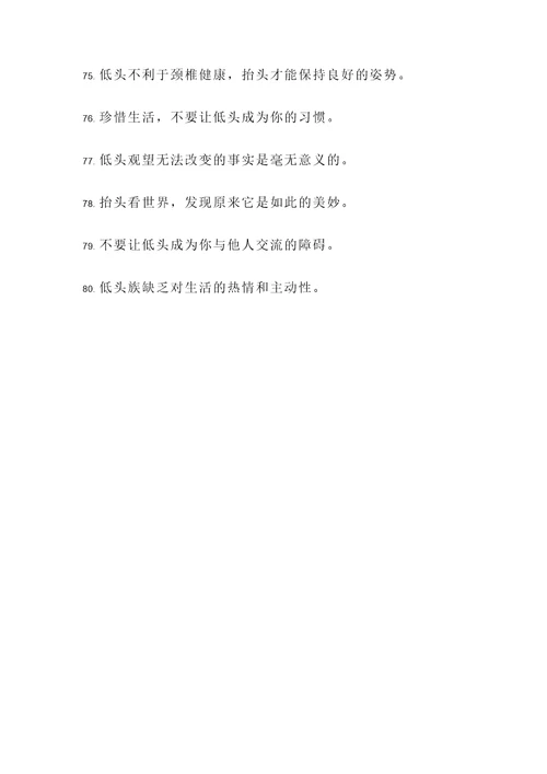 低头族名言警句