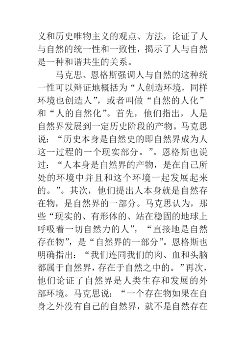 科学发展观与生态学说论文.docx