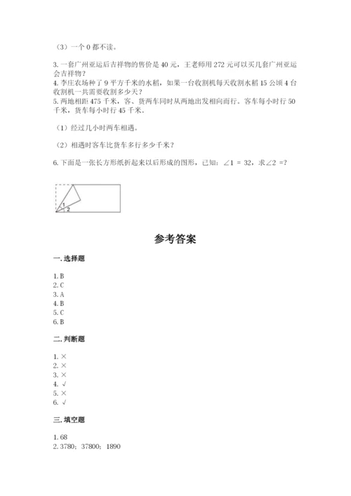 人教版数学四年级上册期末测试卷精品【模拟题】.docx