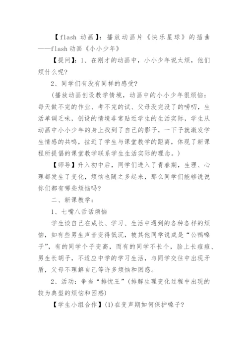 成长不烦恼烦恼教案.docx