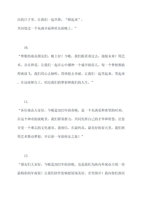 十三场春晚主持开场白
