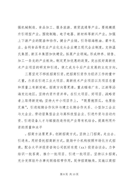 借福建经验助发展.docx