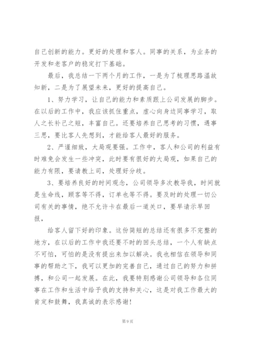 外贸业务员年度工作总结5篇.docx