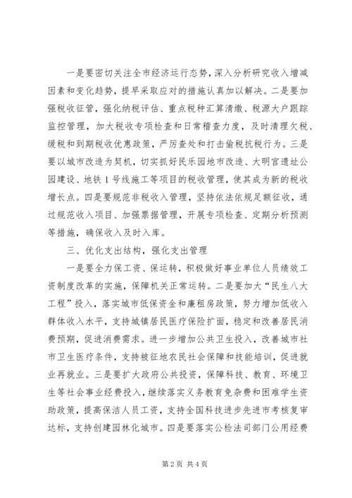 市财政部门年度工作计划 (2).docx