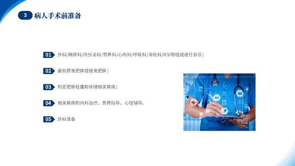 蓝色简约医疗肥胖患者的麻醉管理培训课件世界防治肥胖日