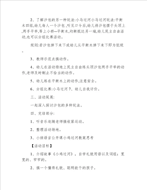 小班游戏公开课小马过河教案