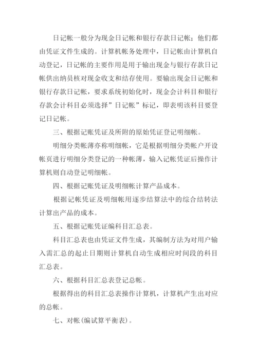 出纳实习报告.docx