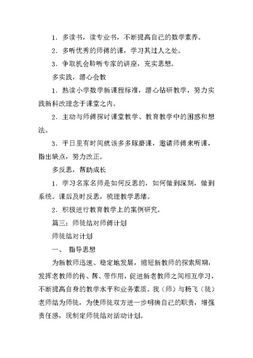 师徒结对徒弟计划,小学数学