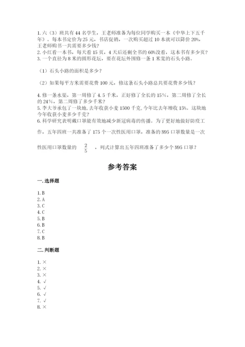 小学数学六年级上册期末测试卷含完整答案【全国通用】.docx