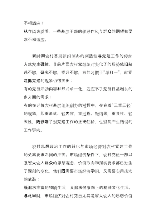 有关加强党组织建设几点思考