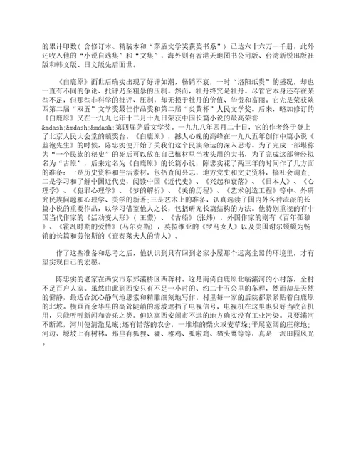 陈忠实的生平事迹介绍