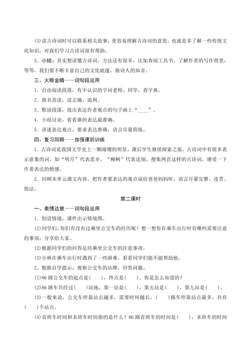 部编版六年级语文上册第六单元《语文园地六》（教案设计）