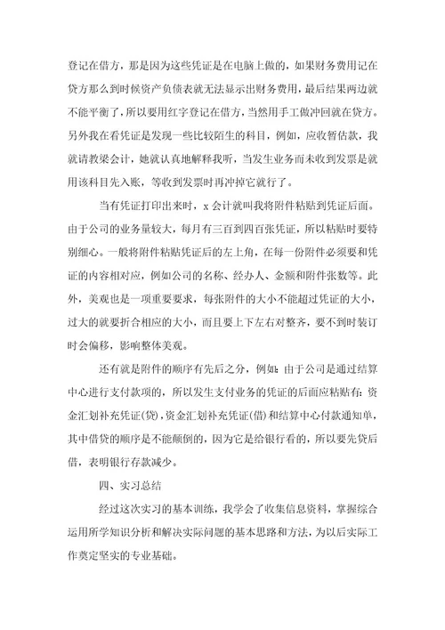 学生实习报告（汇总5篇）