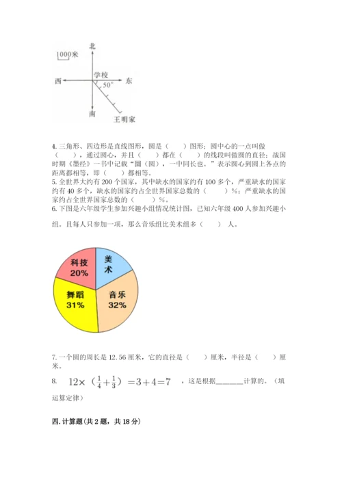 小学数学六年级上册期末卷及答案（易错题）.docx