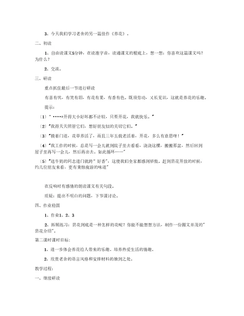 养花教学设计