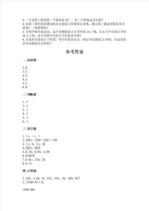 四年级下册数学期末测试试卷含完整答案网校专用