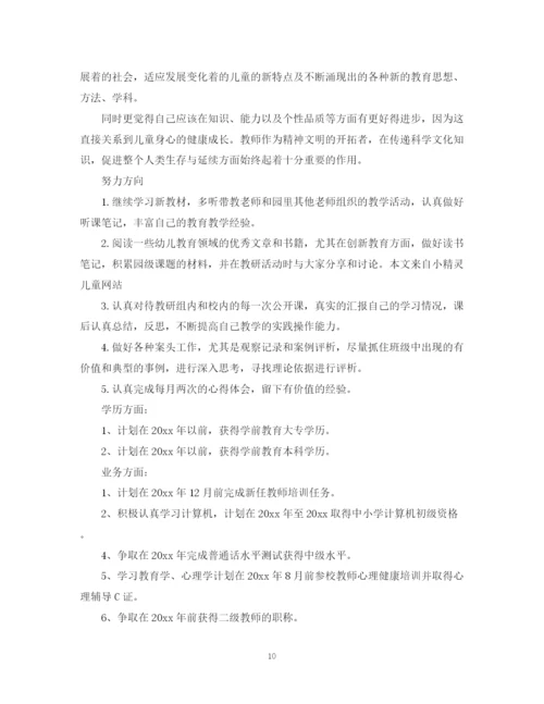 精编之年幼儿教师个人研修计划范文.docx