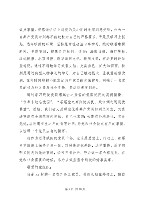 流动党员思想汇报 (2).docx