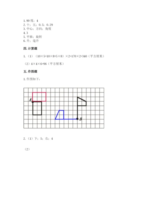 人教版五年级下学期数学期末卷附完整答案（精品）.docx