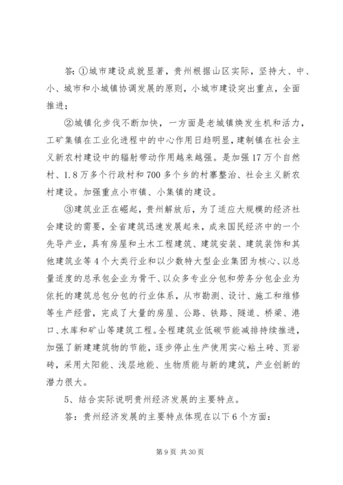 学习XX省情心得体会.docx