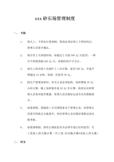 砂石场管理制度.docx