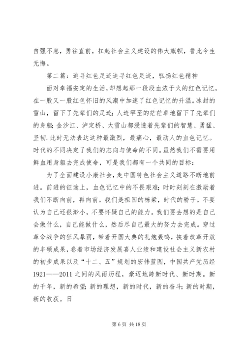 追寻红色足迹跟党走.docx