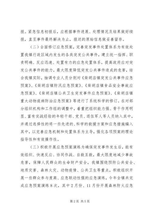 乡镇应急工作总结.docx