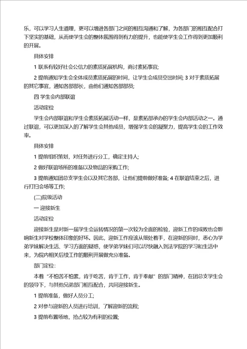 有关学生会部门工作计划模板锦集九篇