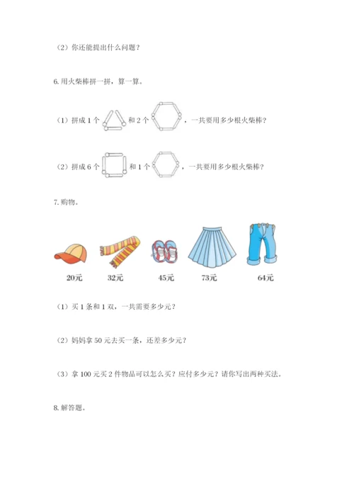 小学二年级数学应用题大全及参考答案【预热题】.docx