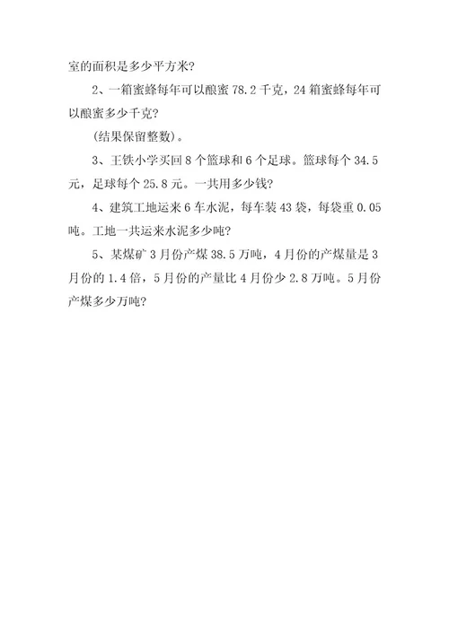 2024年小学五年级数学上册强化同步练习