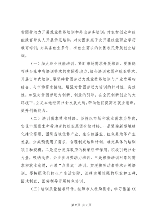 人保局贫困劳动力培训计划.docx