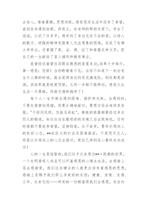 假如给我三天光明读后感精选6篇.docx