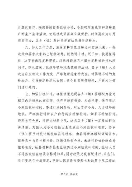 副县长在全县林业工作会上的讲话 (2).docx