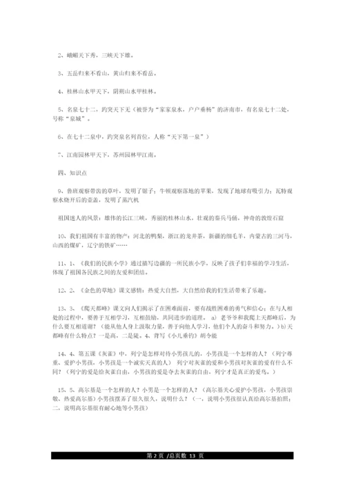 人教版小学三年级上册语文知识点汇总.docx