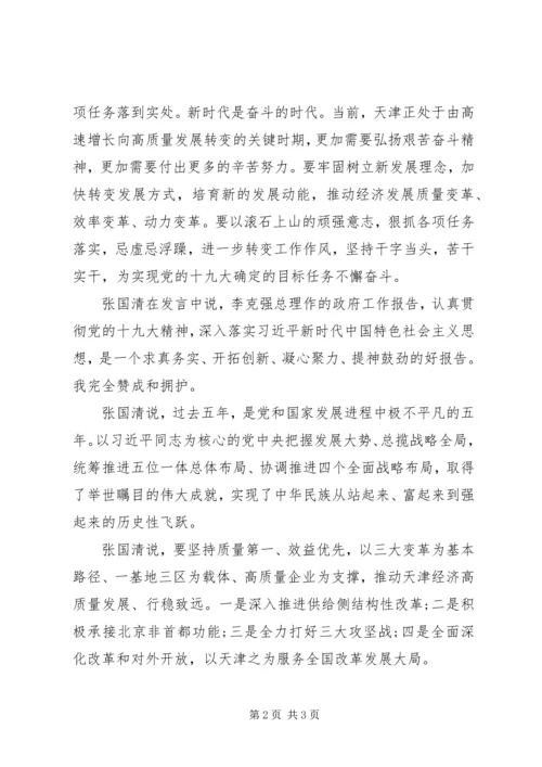 天津代表团举行全体会议审议政府工作报告.docx
