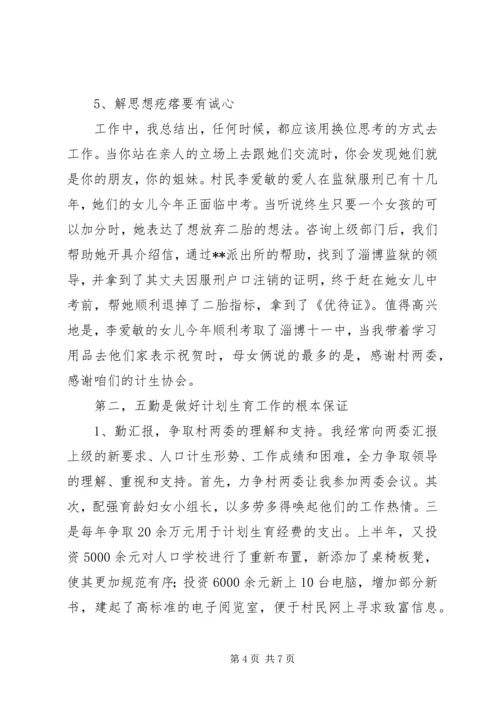 村计生主任做好计划生育工作经验交流材料.docx