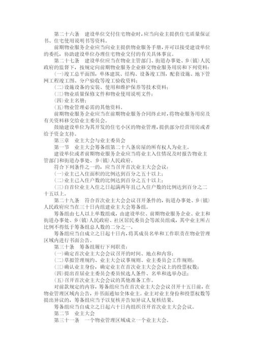 山东省物业管理条例.docx