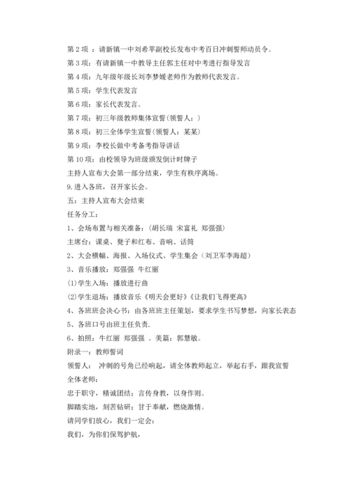2022年中考百日冲刺誓师大会流程方案.docx