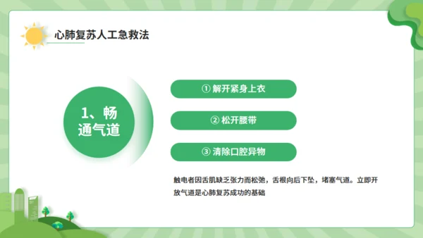 触电急救知识科普班会讲座通用PPT模板
