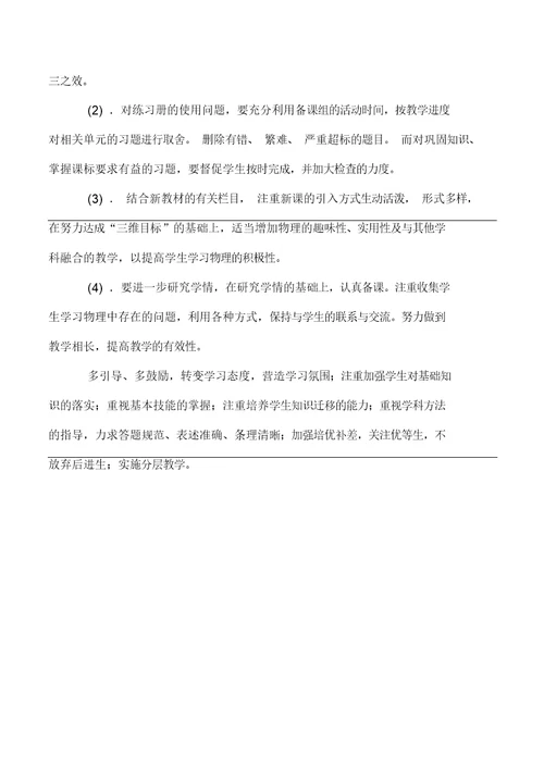 高二物理月考试卷分析