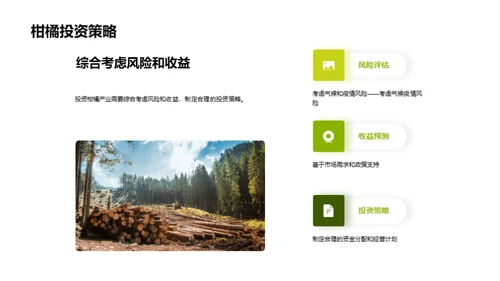 柑橘行业：挖掘投资新机遇