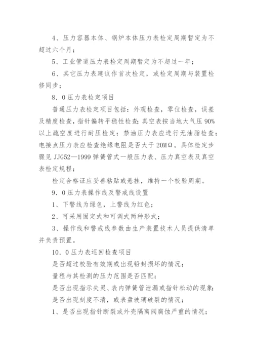 作业人员安全管理制度.docx